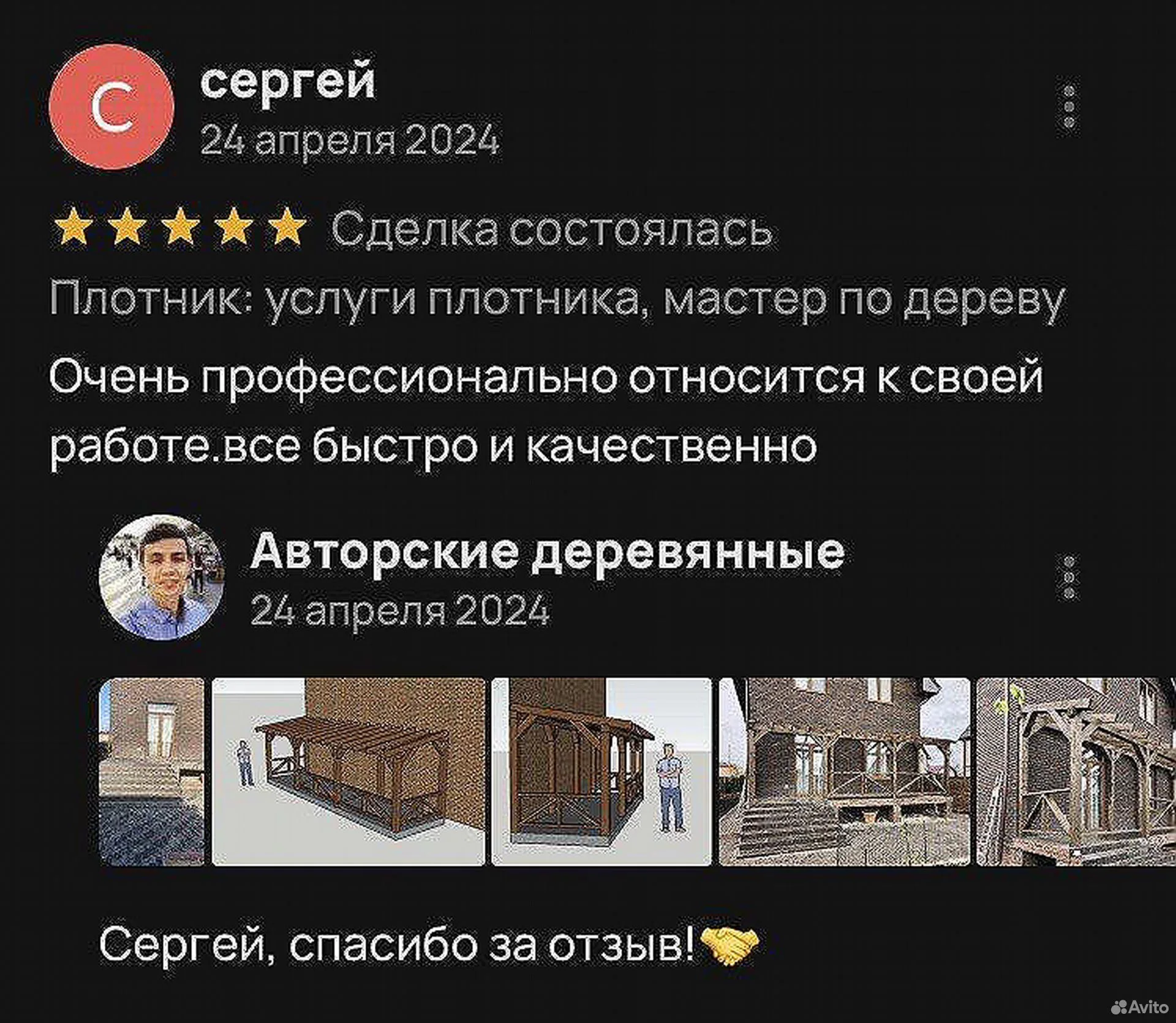 Скриншот отзыва клиента на Avito о выполненной террасе
